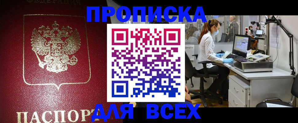 временная регистрация надежно в Закаменске