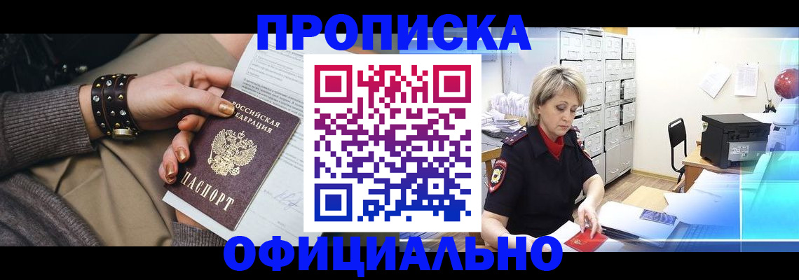 временная регистрация адрес в Закаменске