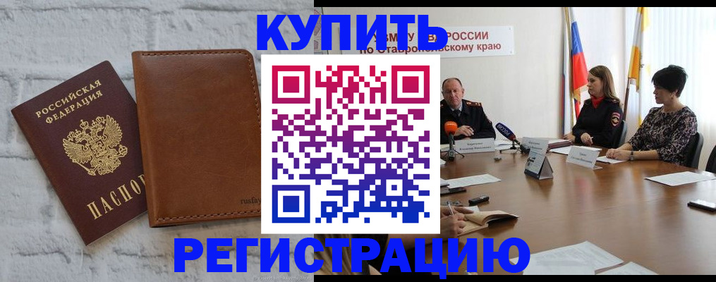 временная регистрация гарантия в Закаменске