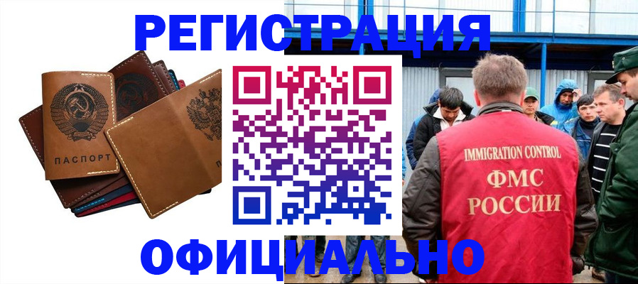 временная прописка в Закаменске