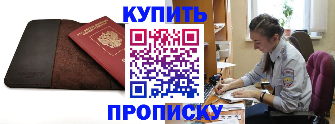 прописка паспорт в Закаменске