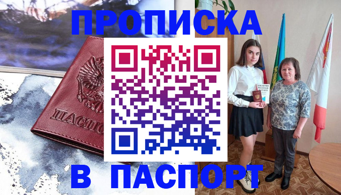 прописка для школы в Закаменске