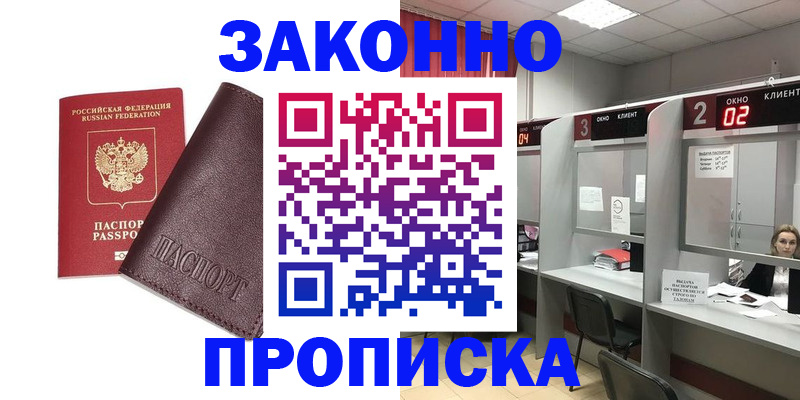 временная регистрация для школы в Закаменске